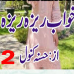 Khawab Reeza Reeza Urdu Novel By Husna Kanwal Episode 2