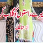 Mere Raston Ko Gulab Kar Urdu Novel By Hina Malik
