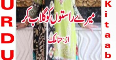 Mere Raston Ko Gulab Kar Urdu Novel By Hina Malik
