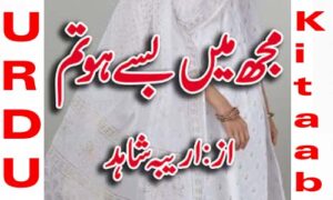 Read more about the article Mujh Mein Base Ho Tum Urdu Novel By Areeba Shahid