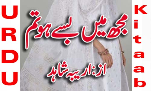 Mujh Mein Base Ho Tum Urdu Novel By Areeba Shahid