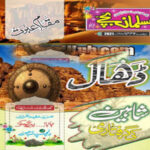 Musalman Bachay Magazine July 2021 Read and Download