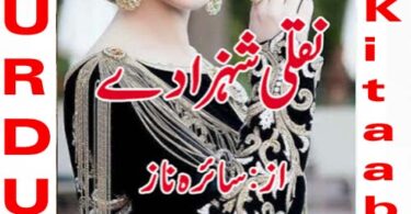 Naqli Shehzaday Urdu Novel By Saira Naz