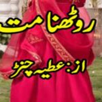 Roothna Mat Urdu Novel By Atia Channar Episode 1