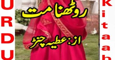Roothna Mat Urdu Novel By Atia Channar Episode 1