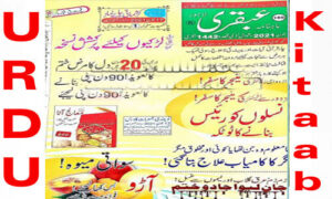 Read more about the article Ubqari Magazine June 2021 Read and Download