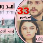 Umeed-E-Wafa Urdu Novel By Zeenia Sherjeel Episode 33