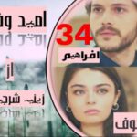 Umeed-E-Wafa Urdu Novel By Zeenia Sherjeel Episode 34