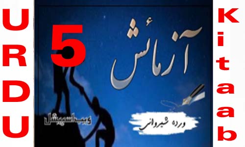 Aazmaish Urdu Novel By Warda Sherwani Episode 5