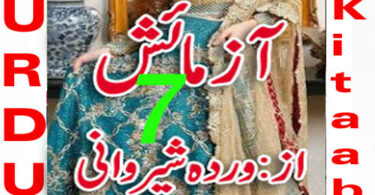 Aazmaish Urdu Novel By Warda Sherwani Episode 7