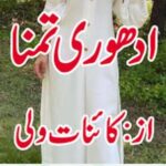 Adhoori Tamanna Urdu Novel By Kainat Wali