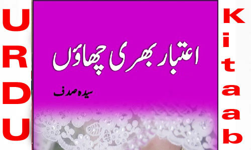 Aitbaar Bhari Chaon Romantic Urdu Novel by Syeda Sadaf