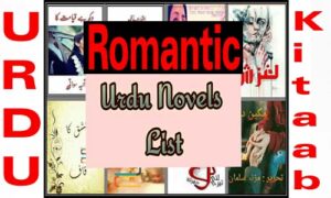 Read more about the article All Urdu Romantic Novel List 2021