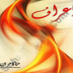 Araf Romantic Urdu Novel by Hina Kamra