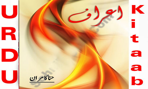 Araf Romantic Urdu Novel by Hina Kamran
