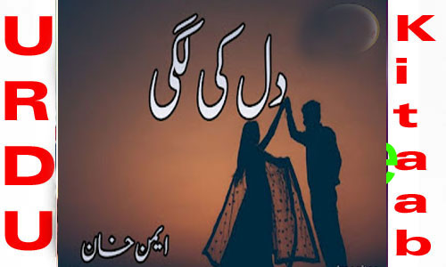 Dil ki lagi Romantic Novel by Aimen Khan