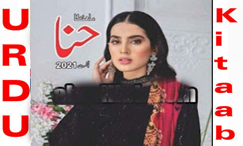 Hina Digest August 2021 Read and Download