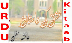 Read more about the article Ishq Ki Dastan Complete Novel By Ayesha Mughal