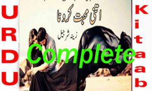 Read more about the article Itni Mohabbat Karo Na Complete Romantic Novel By Zeenia Sharjeel