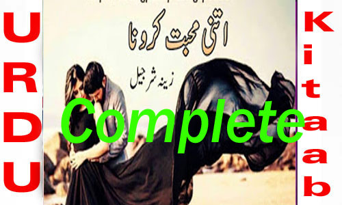 Itni Mohabbat Karo Na Complete Romantic Novel By Zeenia Sharjeel