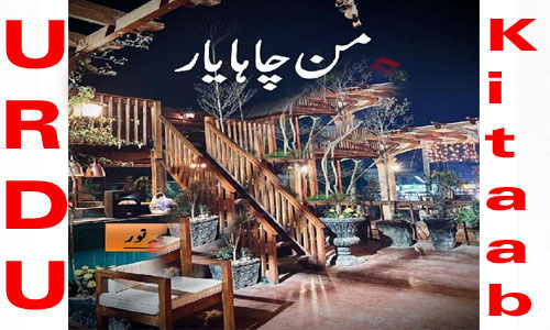 Maan Chaha Yaar Romantic Urdu Novel by Maleeha Noor