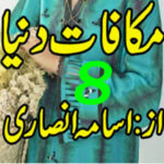 Makafat E Duniya Urdu Novel By Usama Ansari Episode 8