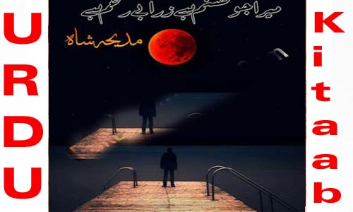 Mera Jo Sanam Hai Zara Be Reham Hai Urdu Novel By Madiha Shah