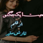 Mohabbat Ek Jugnoo Complete Novel By Nazish Munir