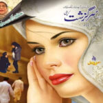 Sarguzasht Digest August 2021 Read and Download