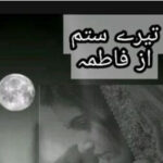 Tery Sitam Complete Novel by Fatima
