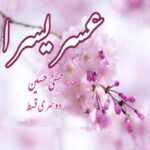 Usri Yusra Urdu Novel By Husna Hussain Episode 2