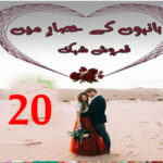 Bahon Ke Hisar Main Urdu Novel By Qamrosh Shehk Episode 20