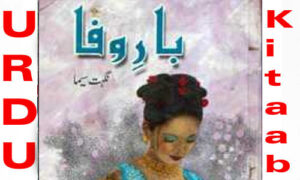 Read more about the article Bar e Wafa By Nighat Seema Urdu Novel