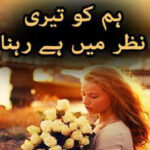 Ham Ko Hay Teri Nazar Mein Rehna Novel by Maryam Aziz