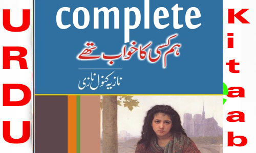 Hum Kisi Ka Khawab Thy By Nazia Kanwal Nazi Complete Novel