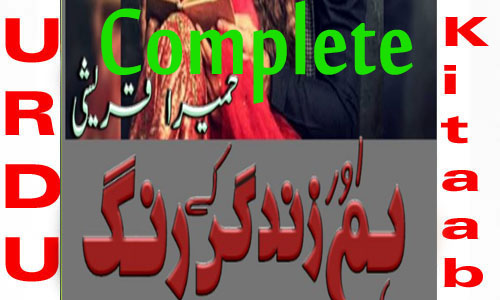 Hum Or Zindagi Kay Rang Complete Novel By Humaira Qureshi