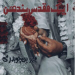 Ik Muqadas Bandhan By Mehreen Chaudhary Complete Novel
