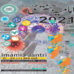 Imamia Jantri 2021 Read and Download
