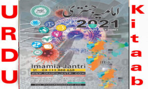 Read more about the article Imamia Jantri 2021 Read and Download