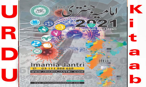 Imamia Jantri 2021 Read and Download