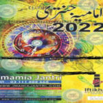 Imamia Jantri 2022 Read