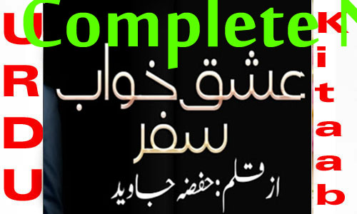 Ishq Khwab Safar By Hifza Javed Complete Novel