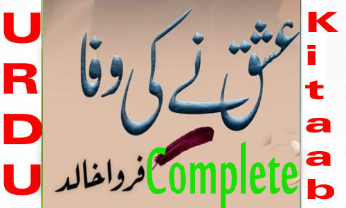 Ishq Ne Ki Wafa Complete Urdu Novel By Farwa Khalid