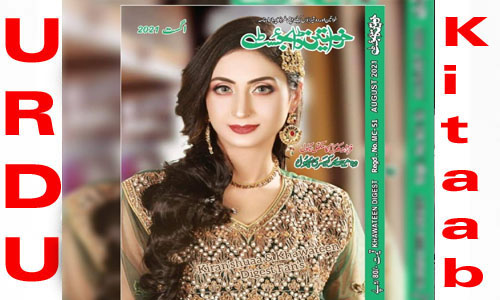 Khawateen Digest August 2021 Read and Download