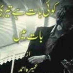 Koi Baat Hai Teri Baat Main by Umera Ahmed Complete Urdu Novel