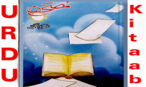 Read more about the article Mushaf By Nimra Ahmed Complete Novel