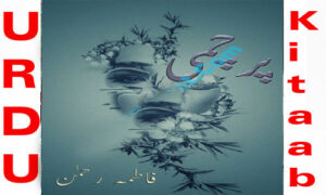 Read more about the article Parchami is a by Fatima Rehman Romantic Urdu Novel