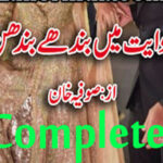 Riwayat Mein Bandhy Bandhan By Sofia Khan Complete Novel