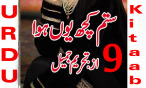 Read more about the article Sitam Kuch Youn Howa Urdu Novel By Tehreem Jameel Episode 9