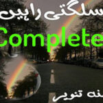 Sulagti Rahein By Hamna Tanveer Complete Novel